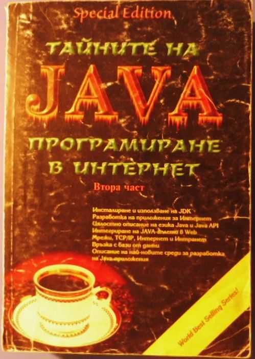 Книги за програмиране, компютри, софтуер, JAVA, JavaScript, Oracle