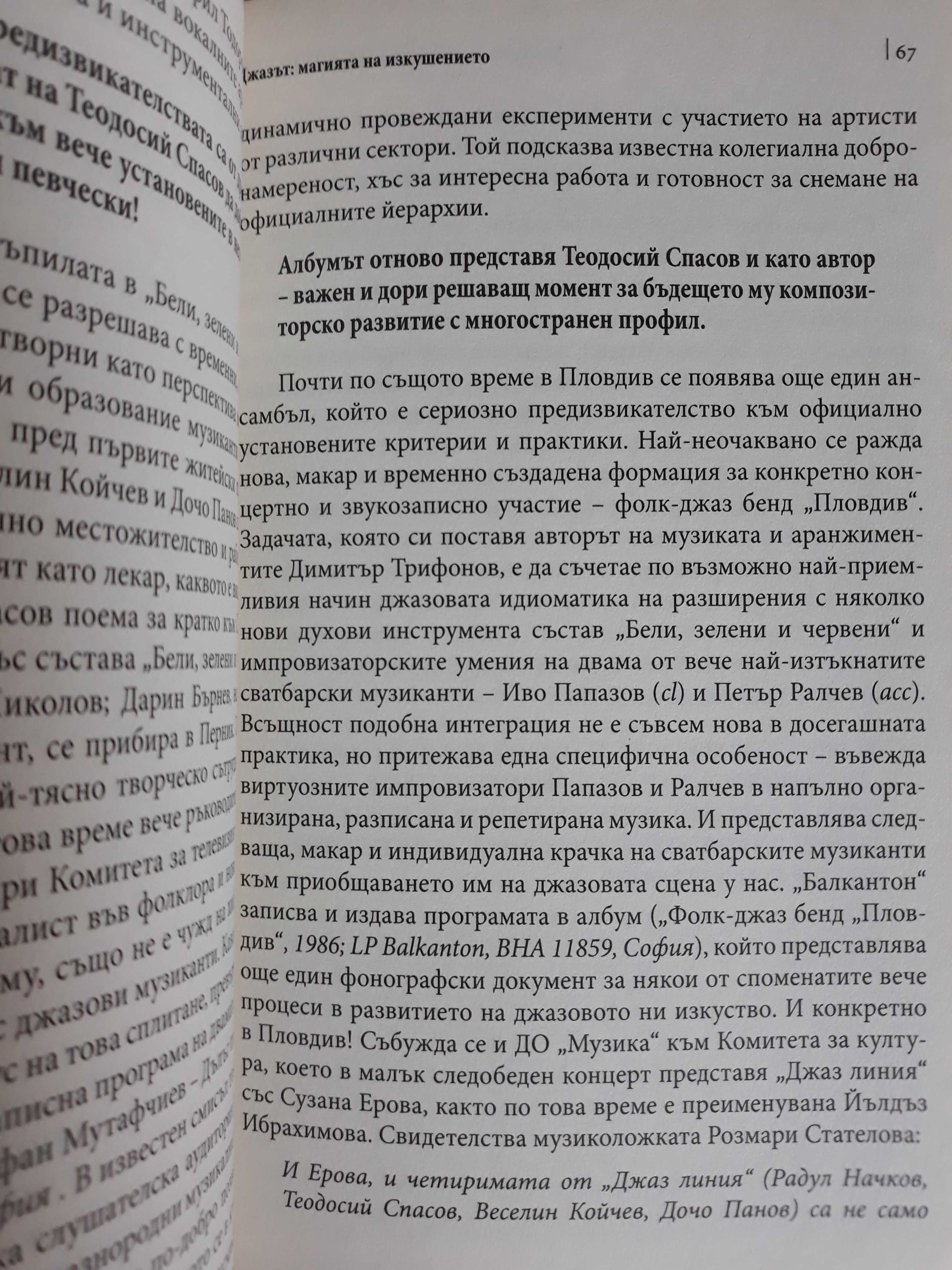 Биографични - Теодосий Спасов; Ицхак Финци