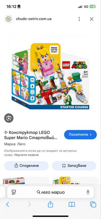 Лего супер марио