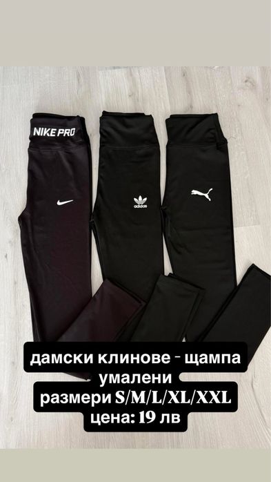Дамски клинове Nike/Adidas/Puma