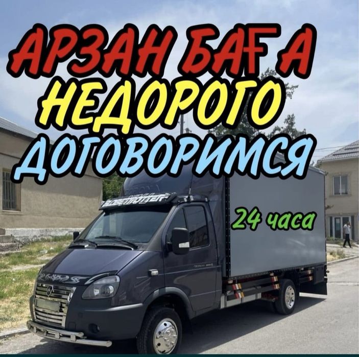 Грузоперевозки на Газель