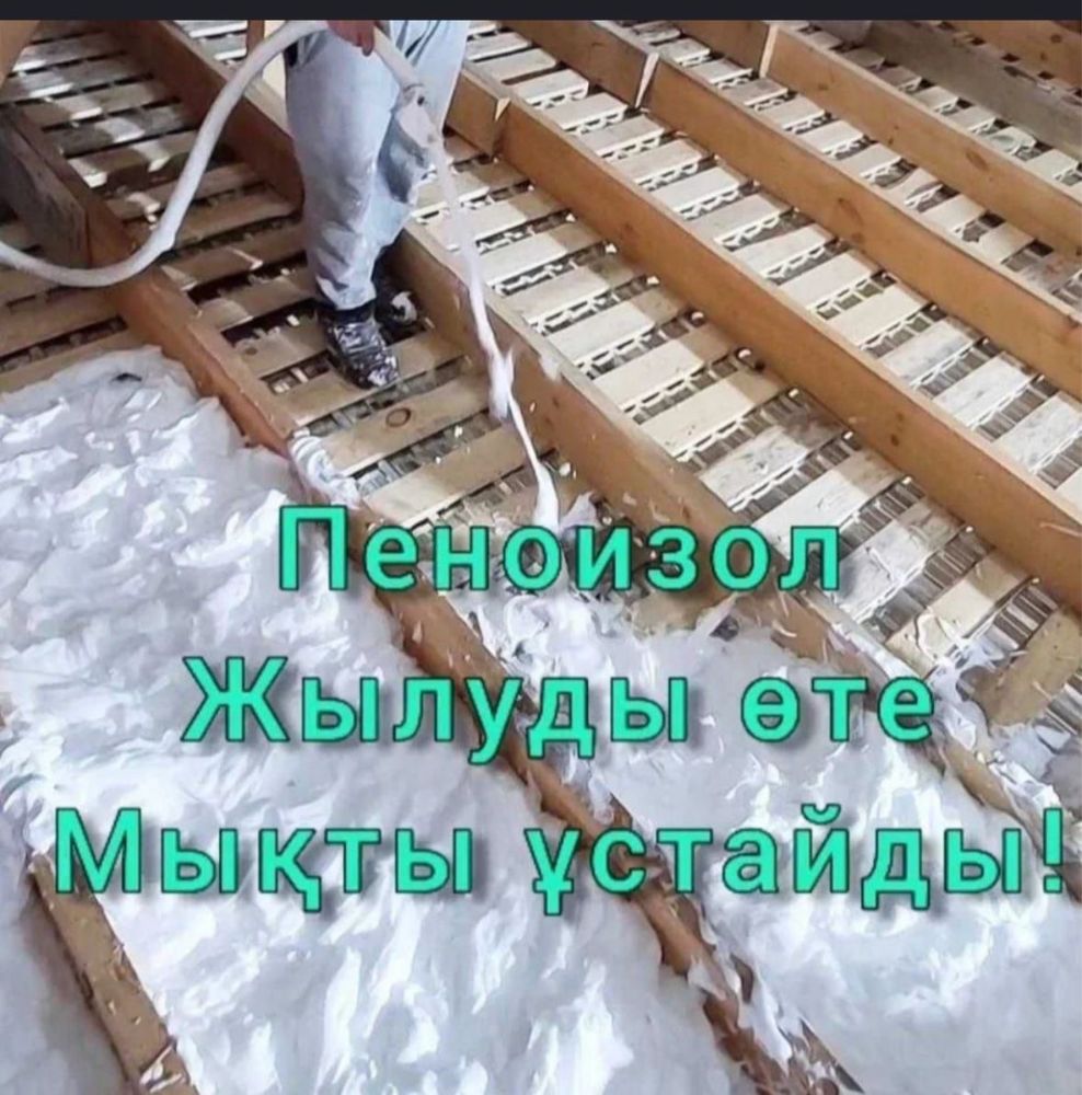 Утепления Пенаизол Ппу