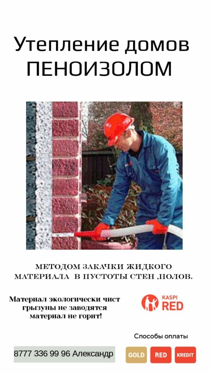 Безразборное утепление домов пеноизолом