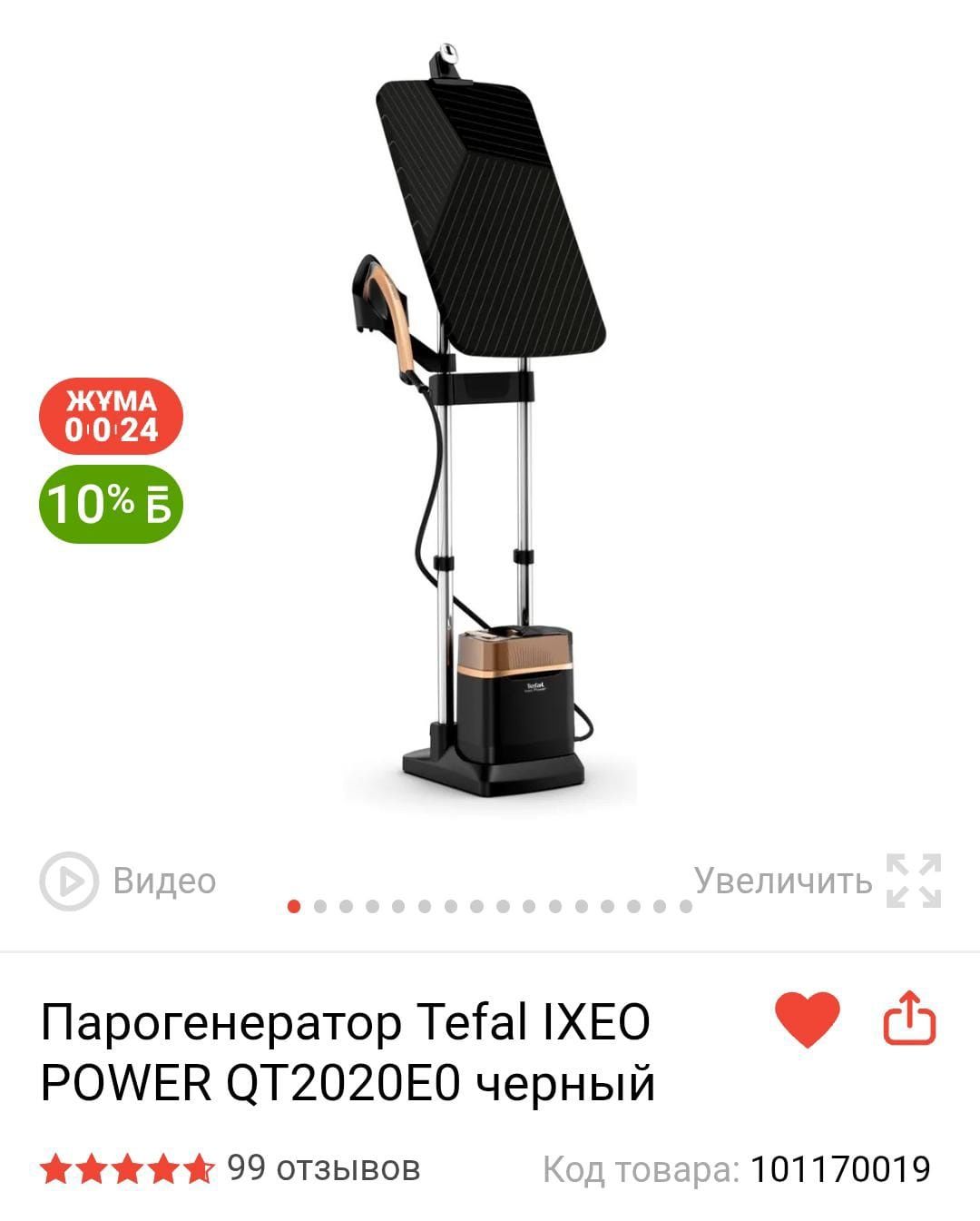 Гладильная система 3 в 1 Тефаль. Срочно