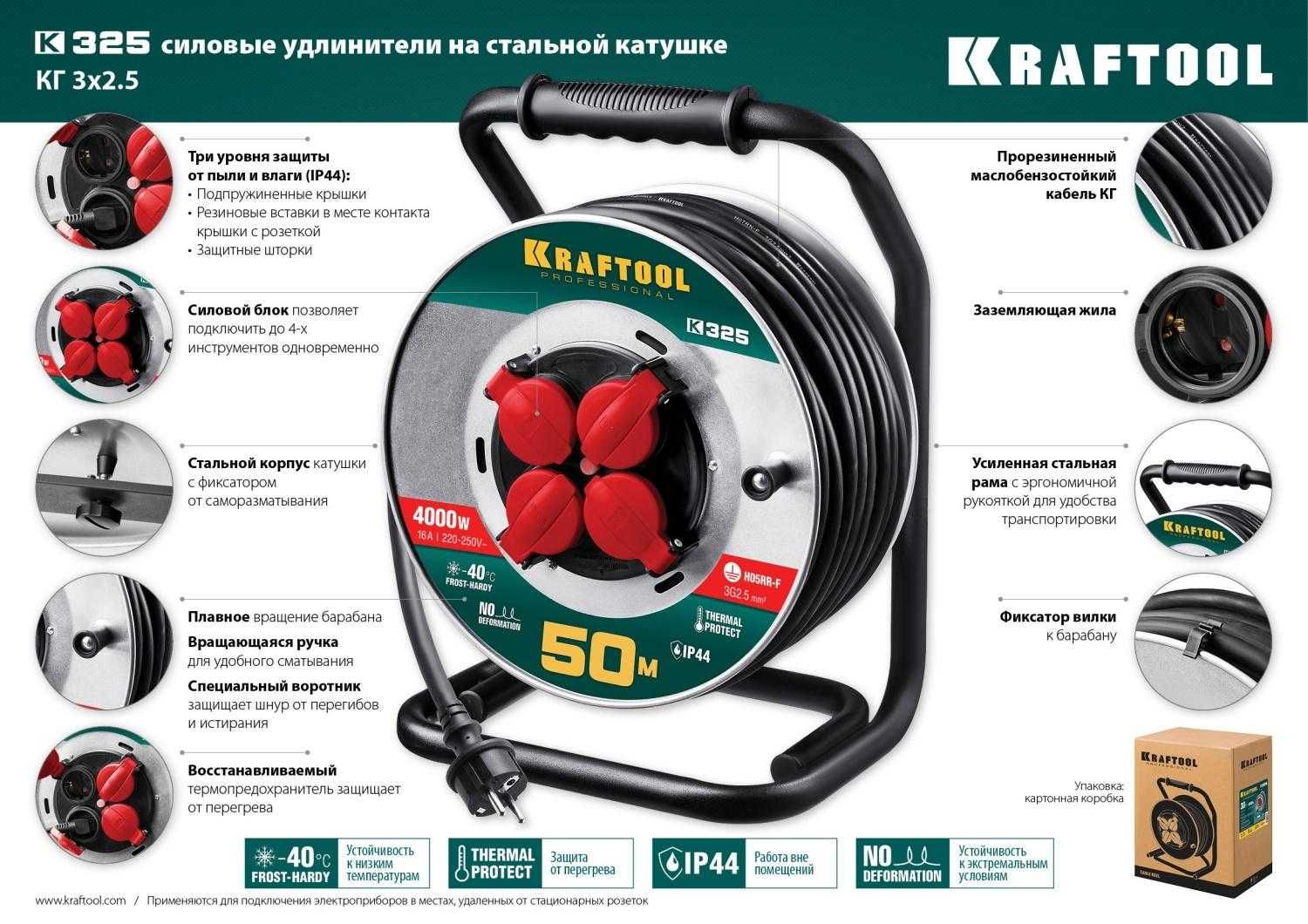 Силовой удлинитель на катушке KRAFTOOL   30м 50м 3500w 3700w 4000w