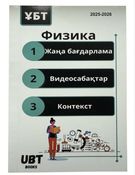 ЕНТ кітап Физ-Мат