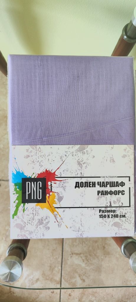 Чаршафи и калъфки