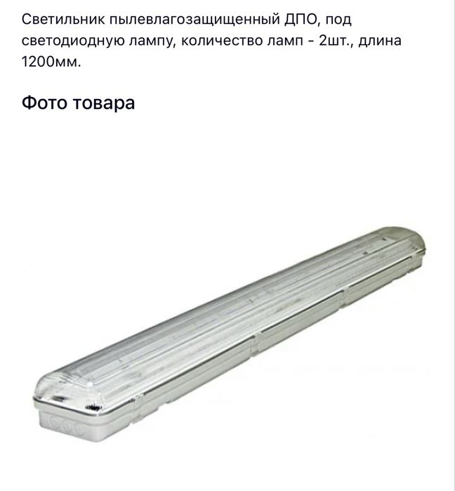 Светильник пылевлагозащищенный с лампами Phillips 6500K