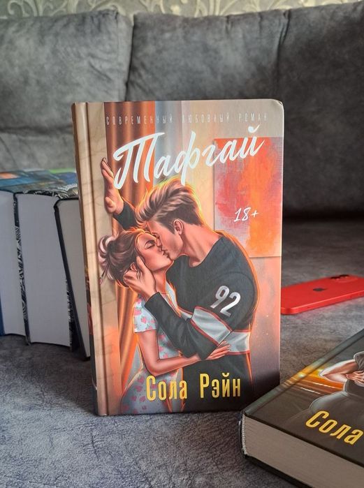 книга Тафгай Сола Рэйн