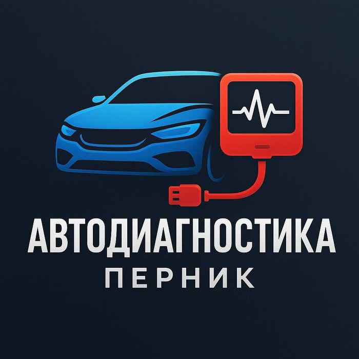 Автодиагностика и ремонт на автомобили