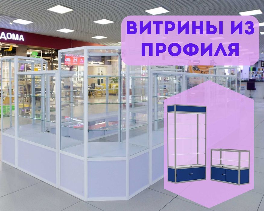 Витрина торговая из профиля и стекла, Акция,прилавки,для магазина shvi
