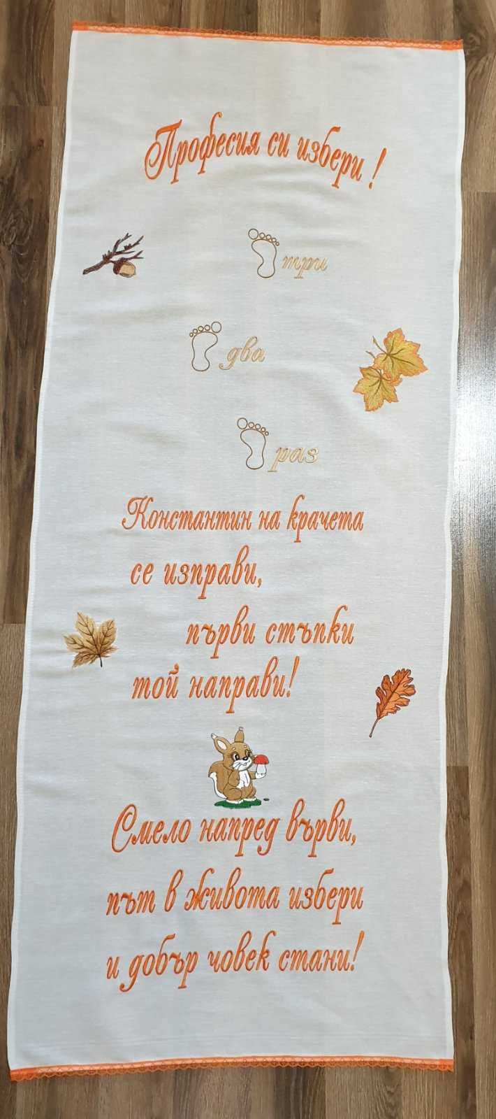 Платно / пътека за бебешки прощапулник