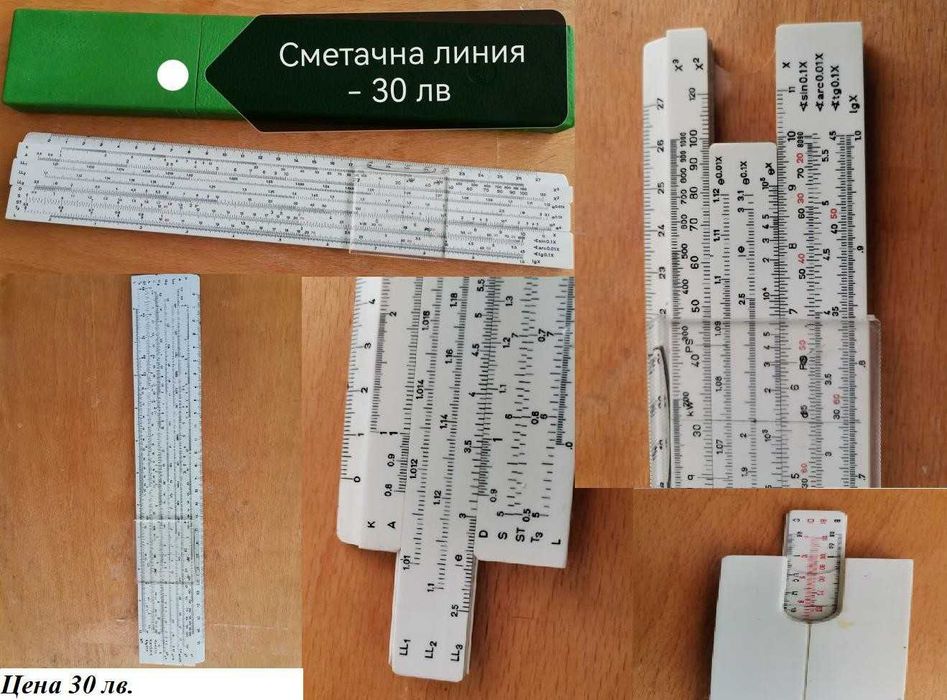 Сметачна линийка