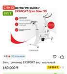 Продам велотренажер