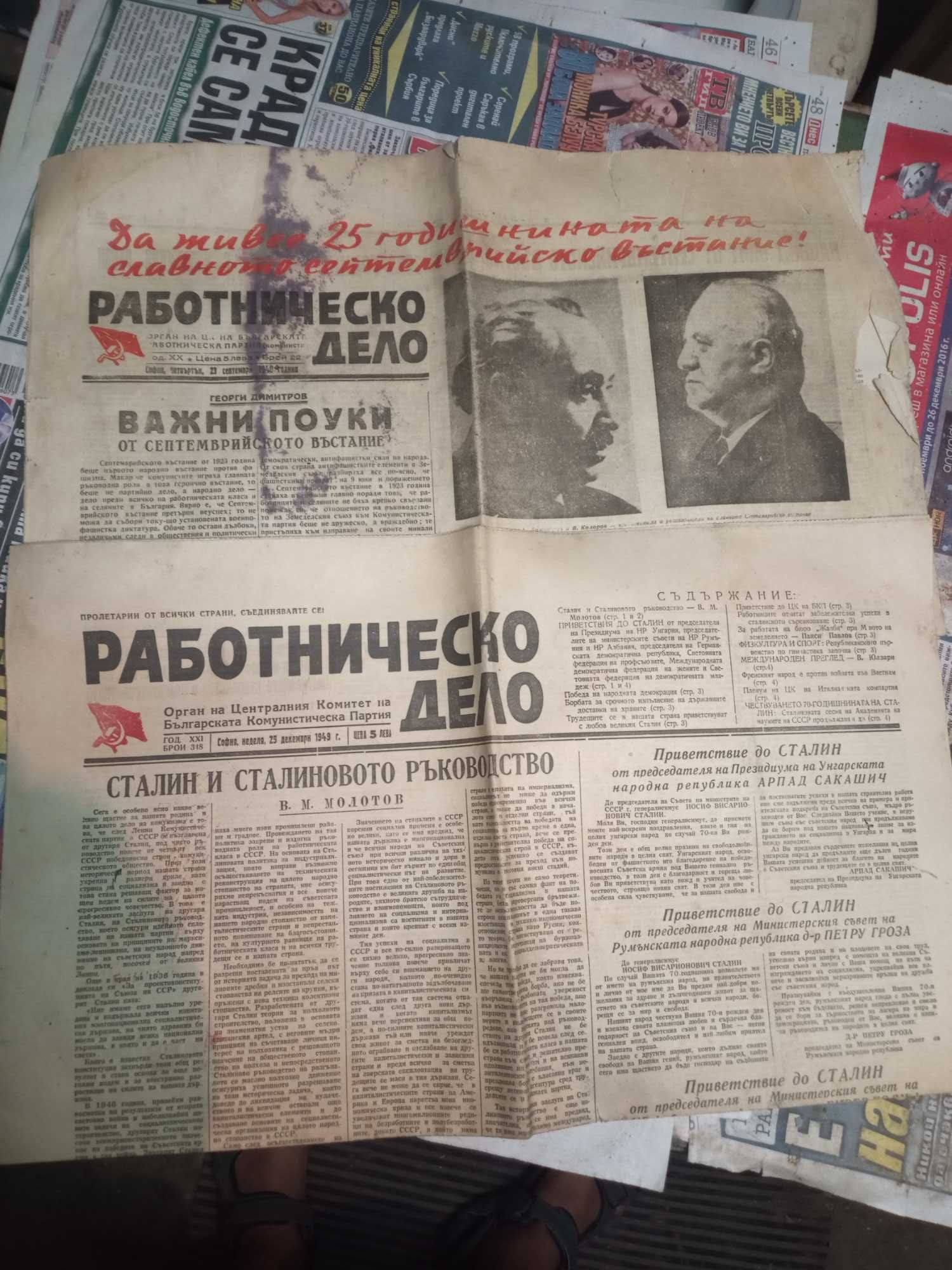 Стари български вестници от 1948-1949 година.