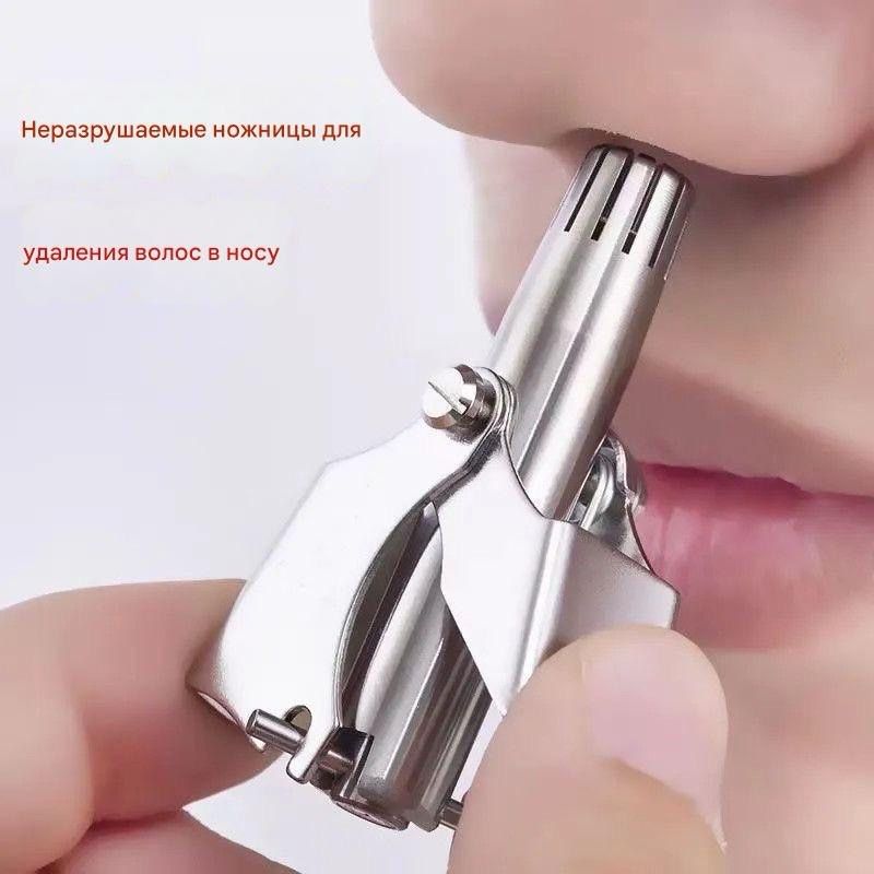 Ultra триммер для носа механический