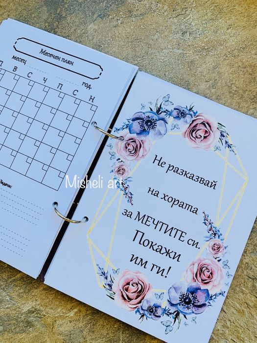 Планер за записки