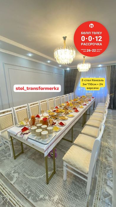 Гостиная Мебель Лофт Консоль Стол Трансформер Стулья Версачи Доставкой