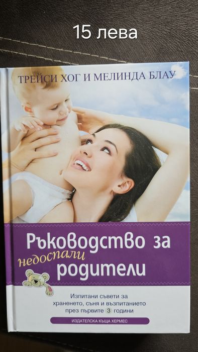Книги за майчинство/захранване/родителство