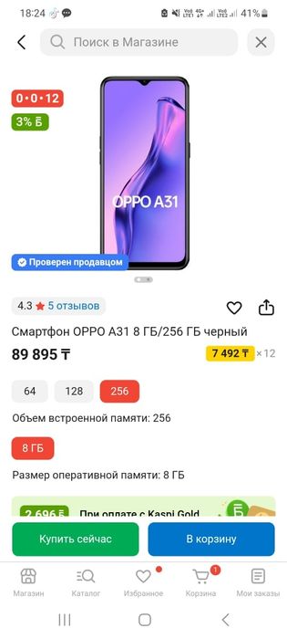 OPPO A31 продается