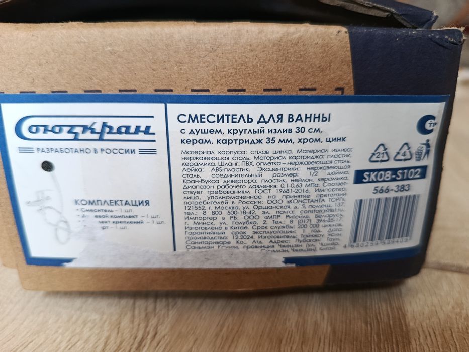 Смеситель для ванной от союзкран