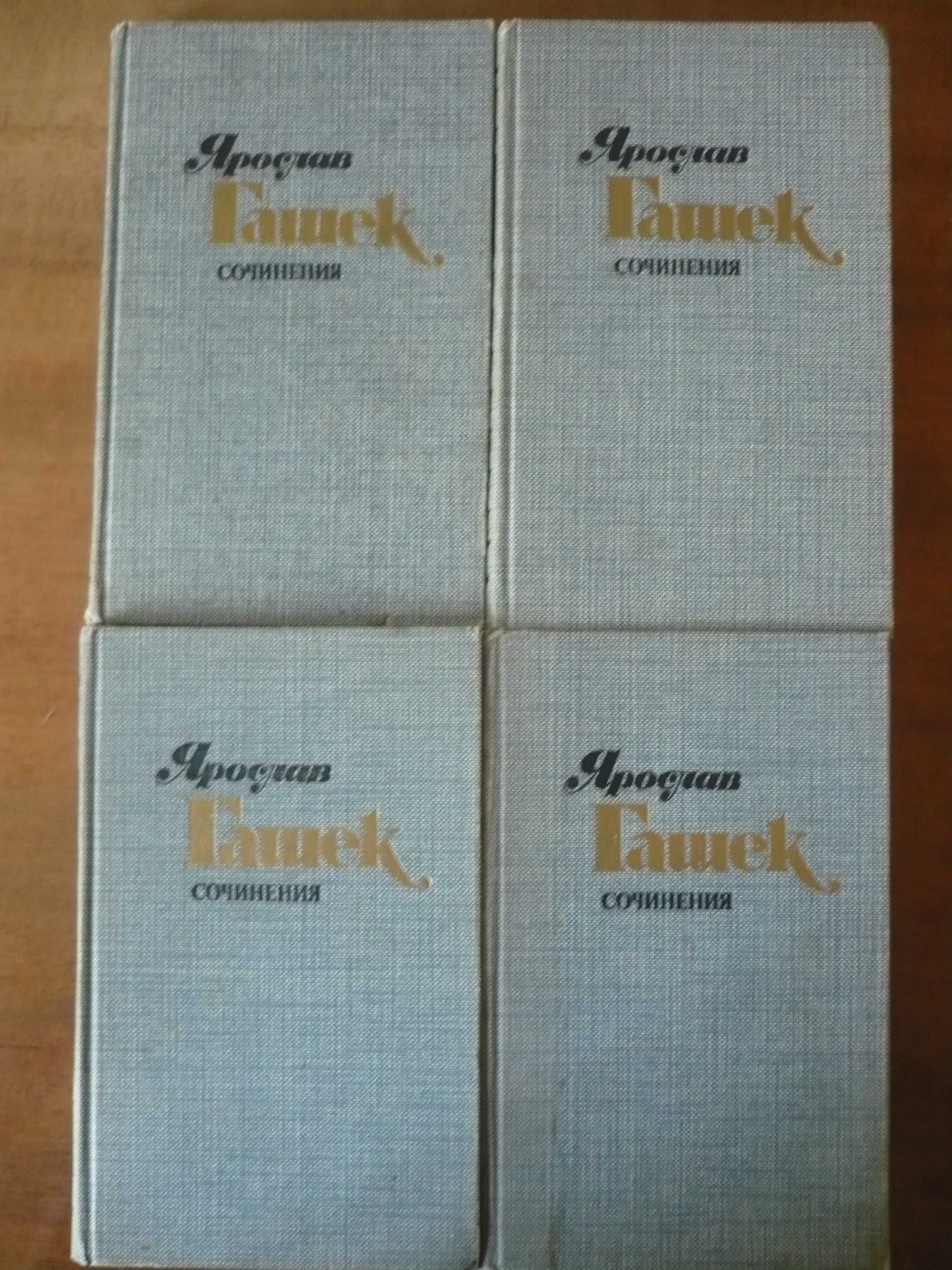 Книги Собрания сочинений в 4-х т.: Н.А. Некрасов, Я. Гашек