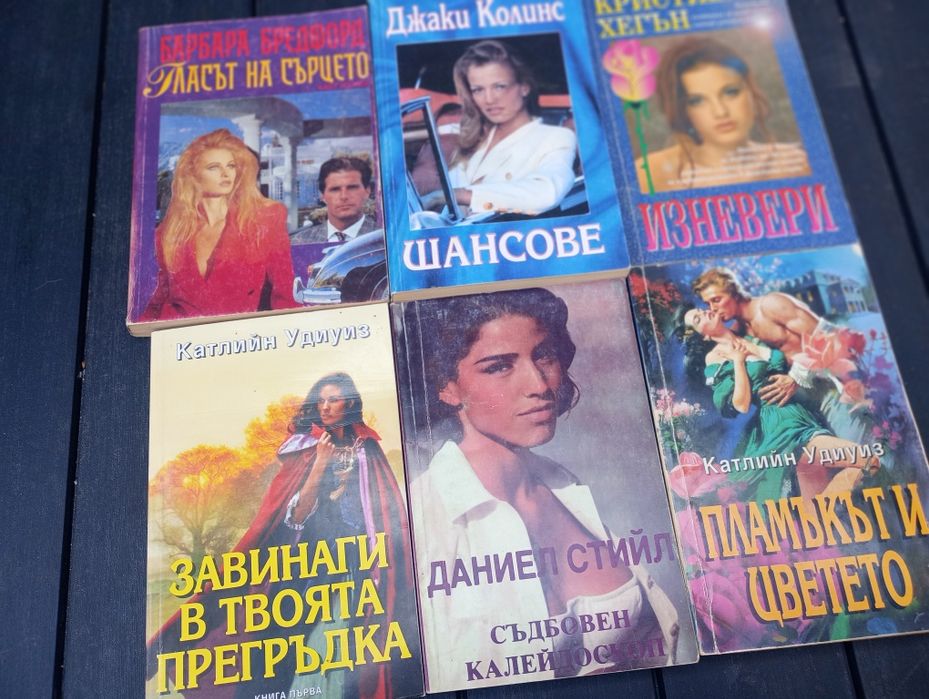 Книги романи запазени 2 лв