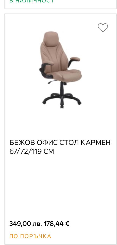 Офис стол бежов цвят