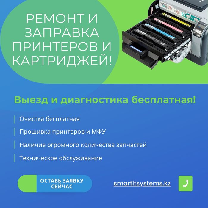 Заправка картриджей Выезд БЕСПЛАТНЫЙ