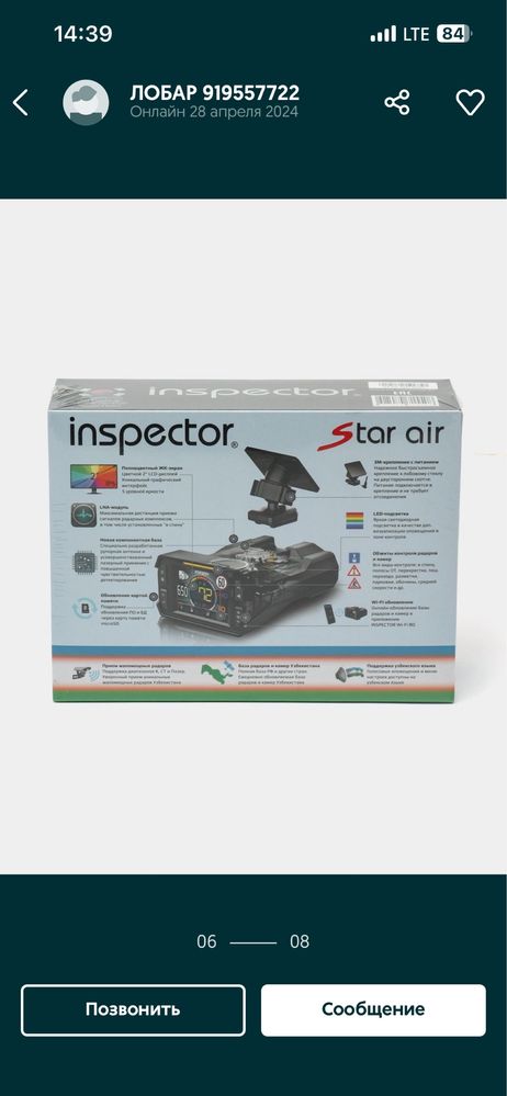 Inspector star air