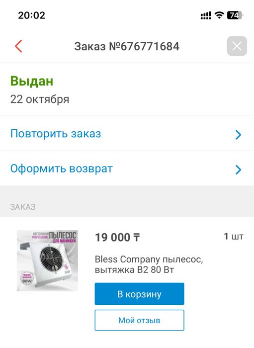 Пылесос, вытяжка для маникюра