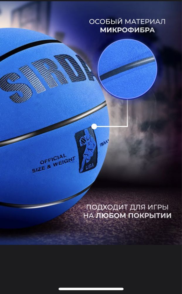 Баскетбольный мяч бархатный