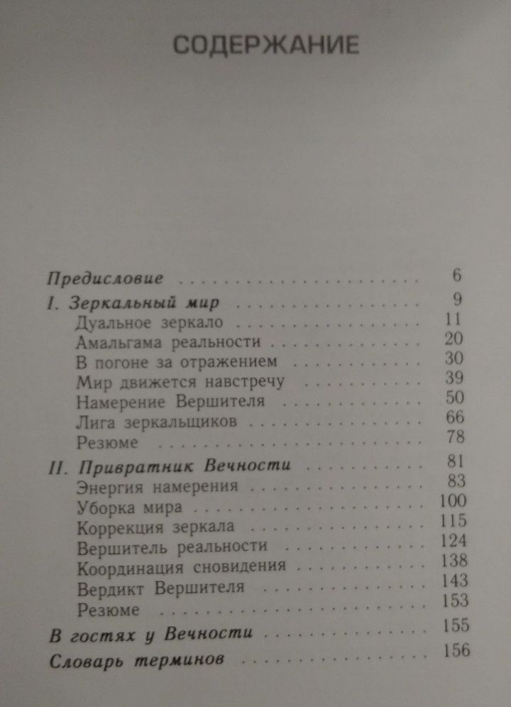 Вадим Зеланд - Трансерфинг реальности 5 (продам/обмен на что угодно)