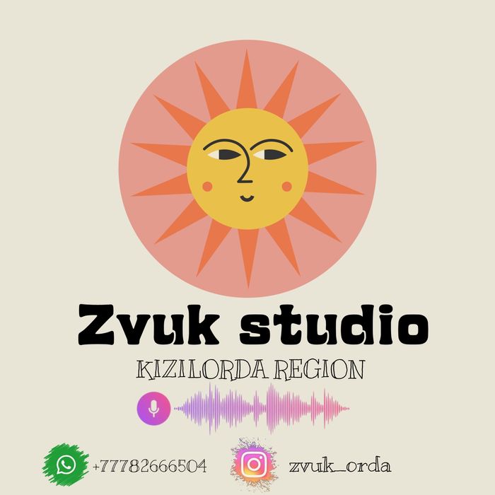 Студия звукозаписи Кызылорда