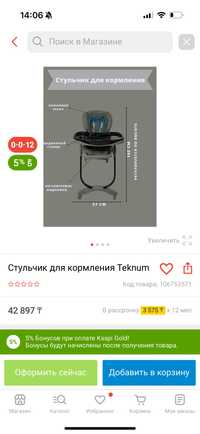 Продам стульчик плюс коляска