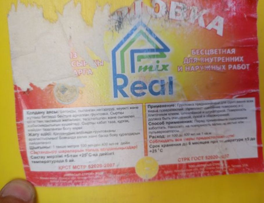 Грунтовка и белая краска