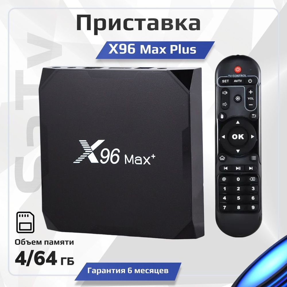 X96max plus 4/64  прошивка ATV настроен