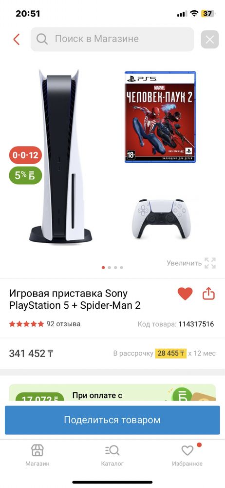 PlayStation 5