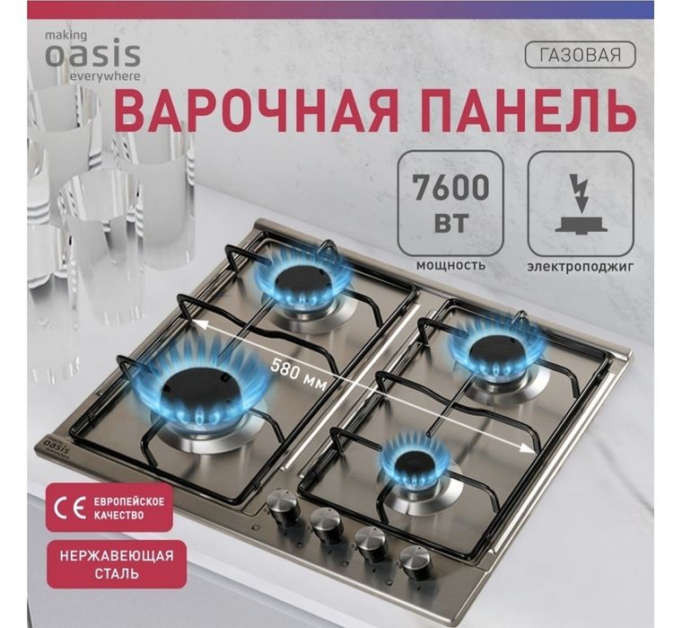 Газ плита  Oasis