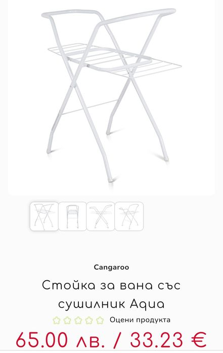 Бебешка вана и стойка за вана със сушилник