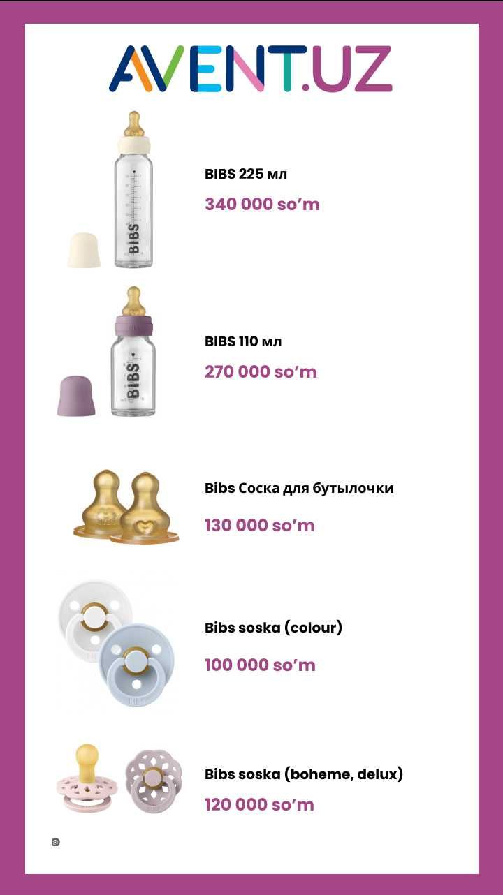 Бутылочка Bibs (Бибс) 225 МЛ., 110 МЛ.