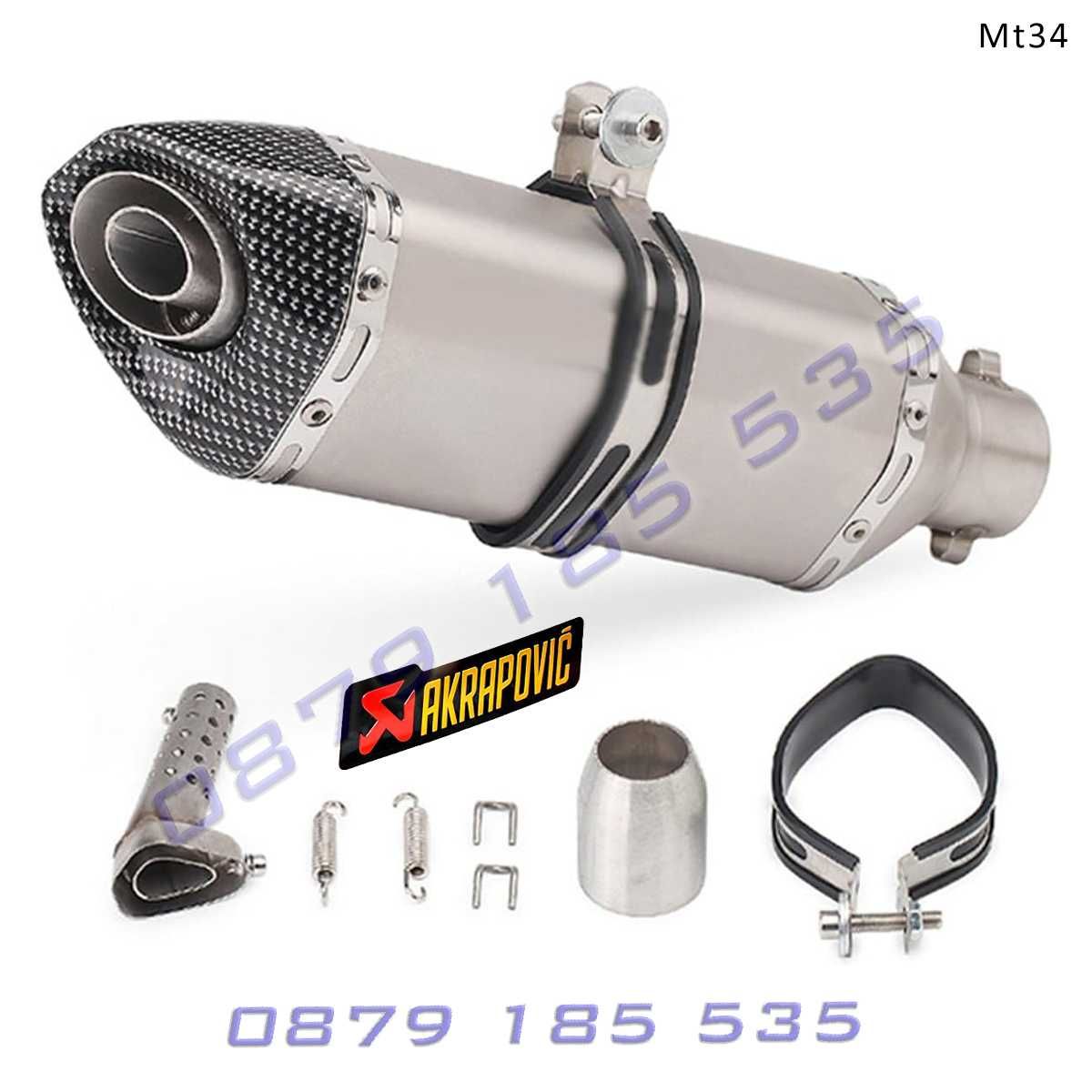 Ауспух AKRAPOVIC спортно гърне мотор 300 мм 30см акрапович накрайник
