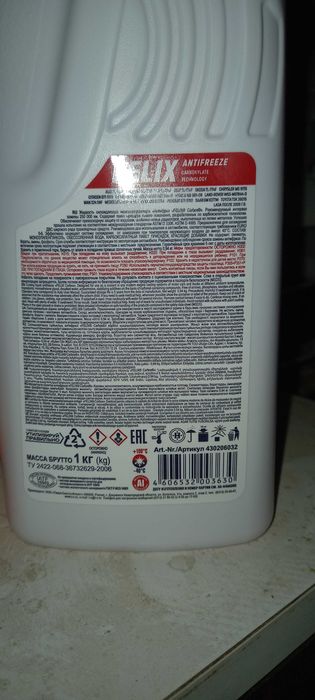 Продам охлаждающую жидкость