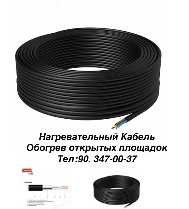 Нагревательный Кабель для Крыши, Водостоков, Желобов. Тёплый Пол