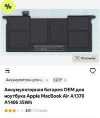 Продам аккумулятор для MacBook