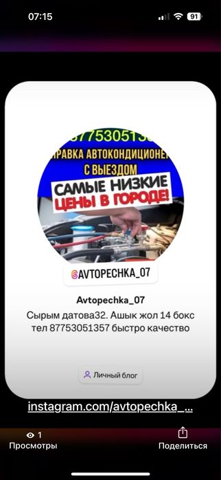 Промывка печки  Автосервис Ашык жол 14бокс.Сырым датова 32