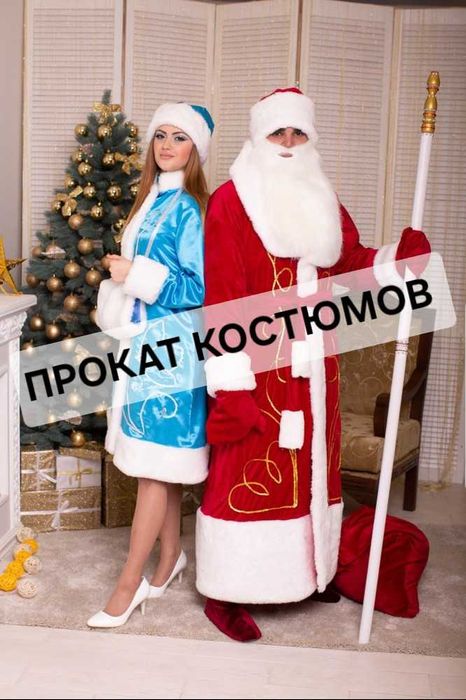 Костюмы Дед Мороз и Снегурочка