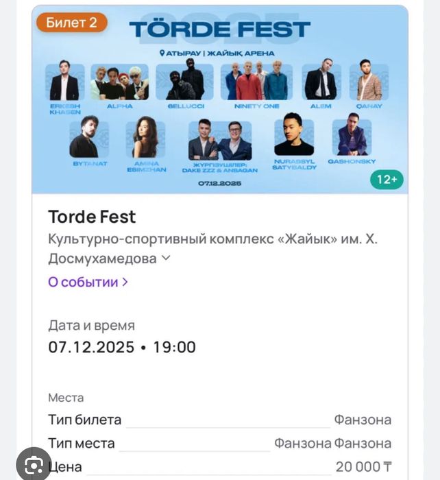 Билет на концерт