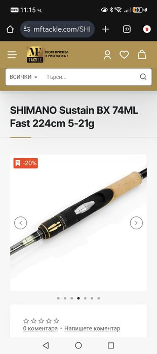 Шимано Спининг въдица и макара Дайва
