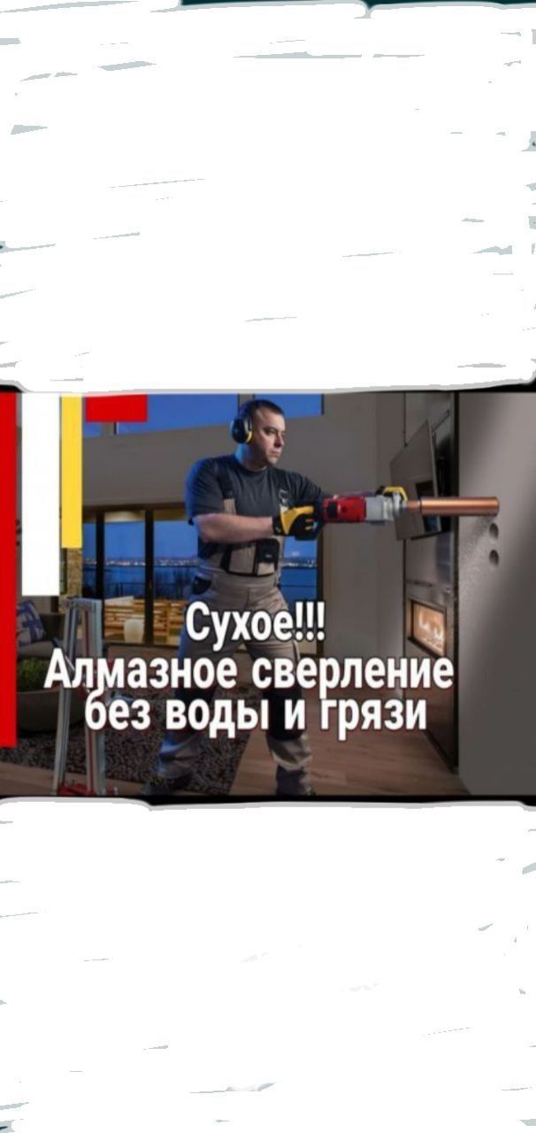 Перфоратор услуги алмазная резка алмазный бурение сверление